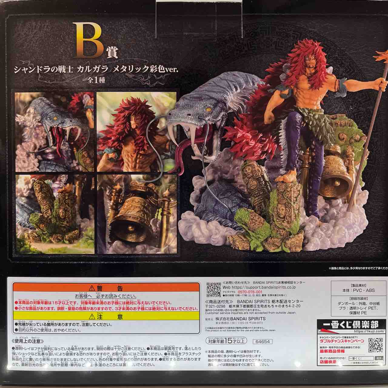 一番くじ ワンピース 造形王 シャンドラの戦士~カルガラ~ B賞 一番くじ ワンピース 造形王 シャンドラの戦士~カルガラ~ B賞