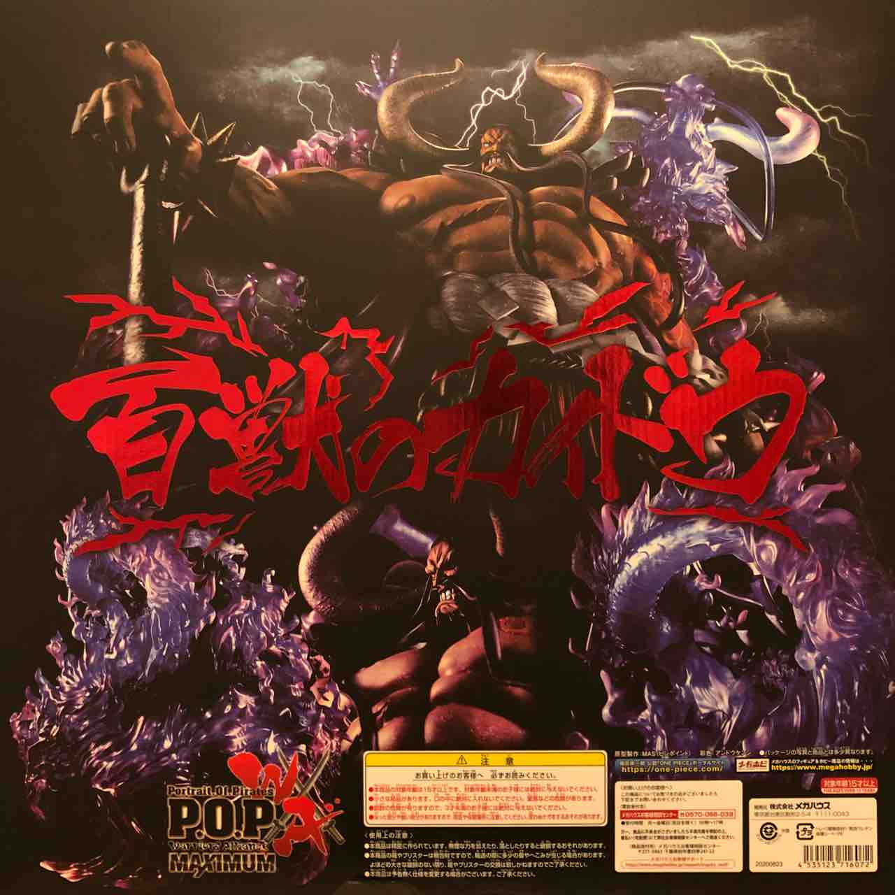 P.O.P “WA-MAXIMUM” 百獣のカイドウ 開封編 : チルチル