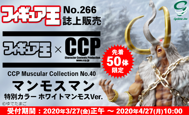 CCP CMC NO.040 マンモスマン 特別カラー ホワイトマンモスVer CCP CMC NO.040 マンモスマン 特別カラー ホワイトマンモスVer