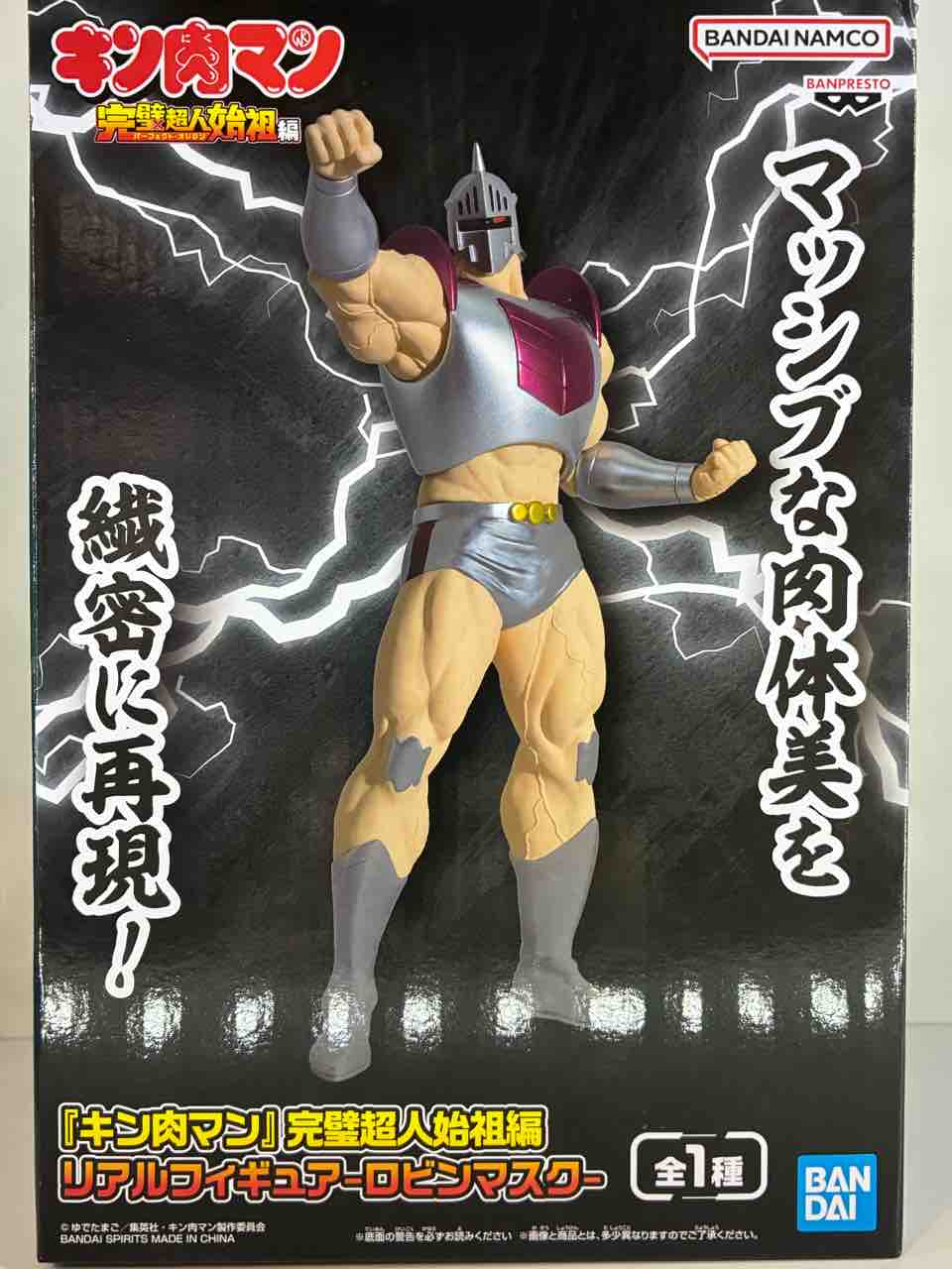 キン肉マン」完璧超人始祖編 リアルフィギュア-ロビンマスク