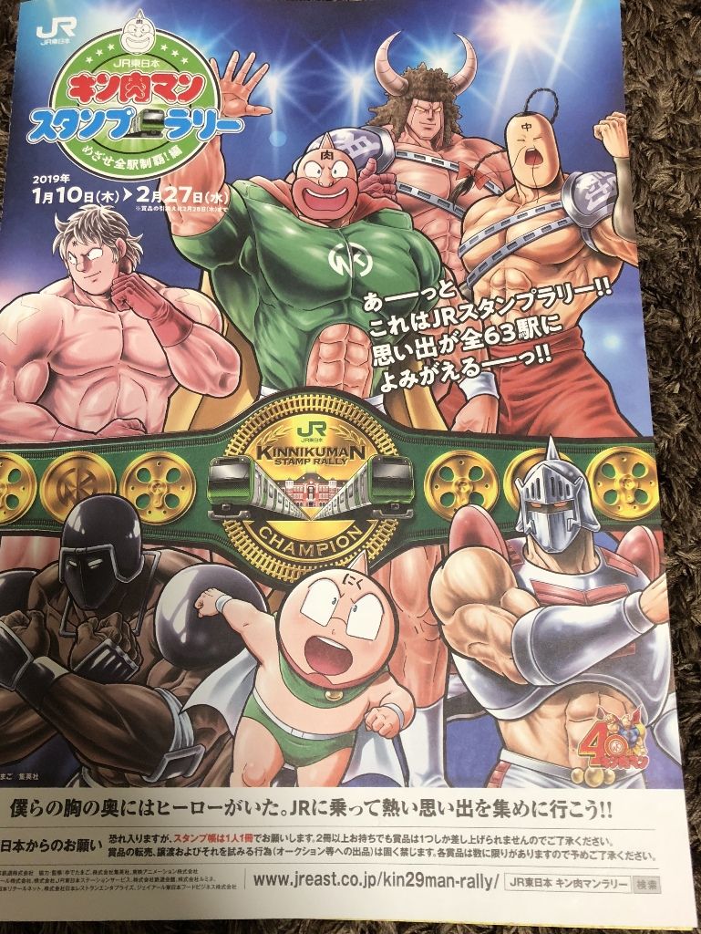 非売品 キン肉マン Jr東日本スタンプラリー コミックシールセット モデル着用 注目アイテム Jr東日本スタンプラリー