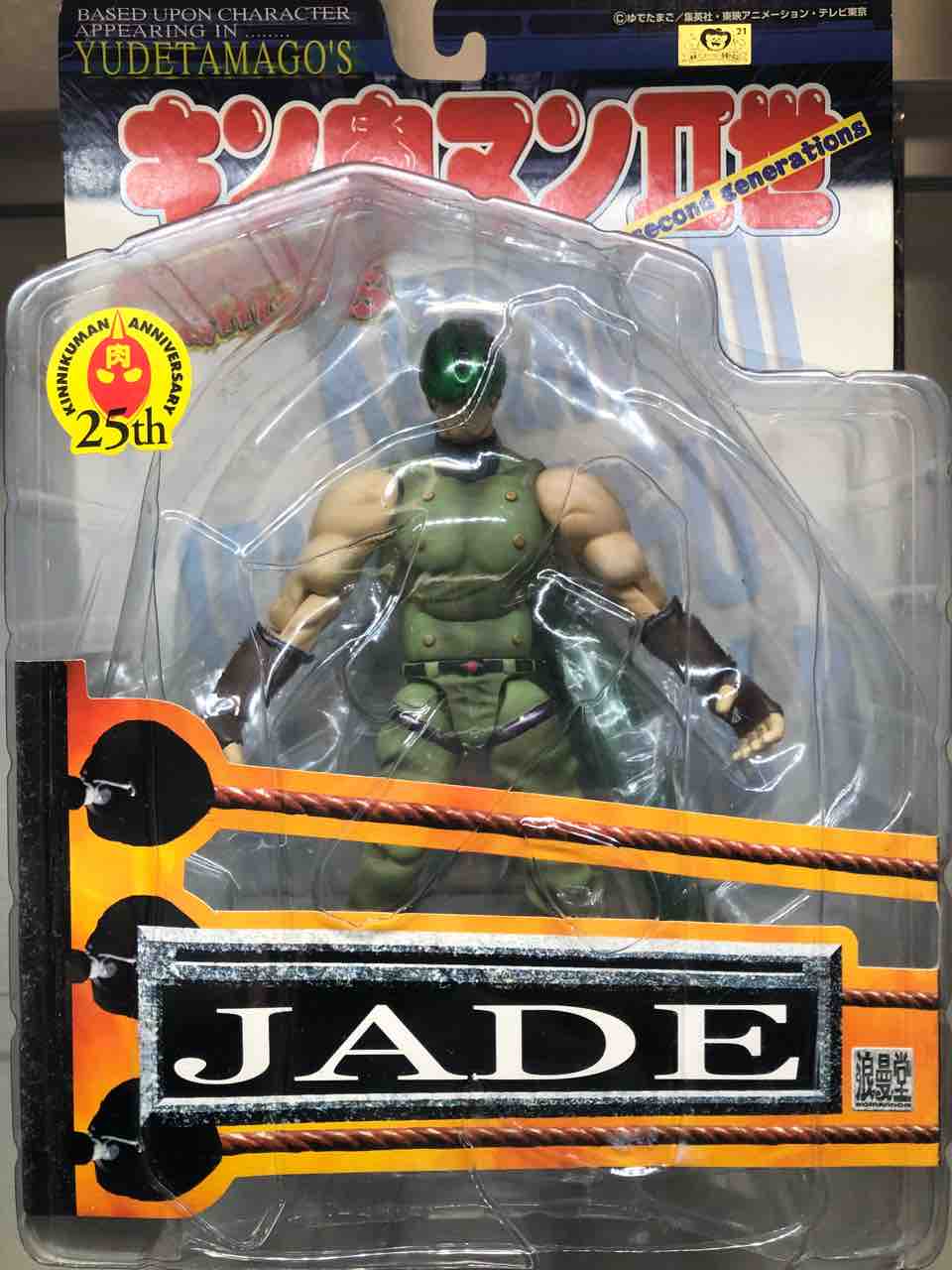 浪曼堂 ジェイド : チルチル フィギュアの部屋（キン肉マン
