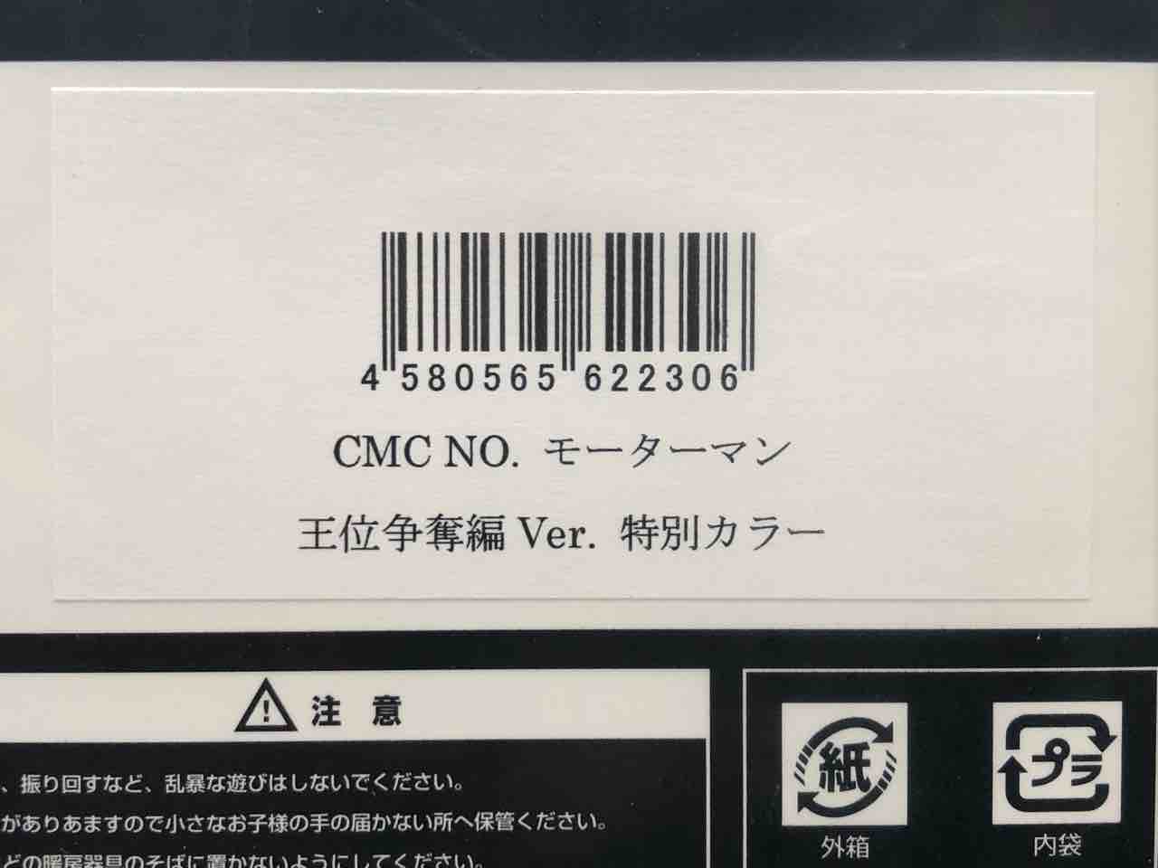CCP CMC NO.060 モーターマン 王位争奪編 Ver. 特別カラー : チルチル 