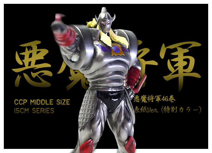 チルチル フィギュアの部屋 キン肉マン ワンピース ドラゴンボールetc Ccp ミドルサイズ15cmシリーズ 悪魔将軍46巻表紙ver 原作カラー レビュー其の一