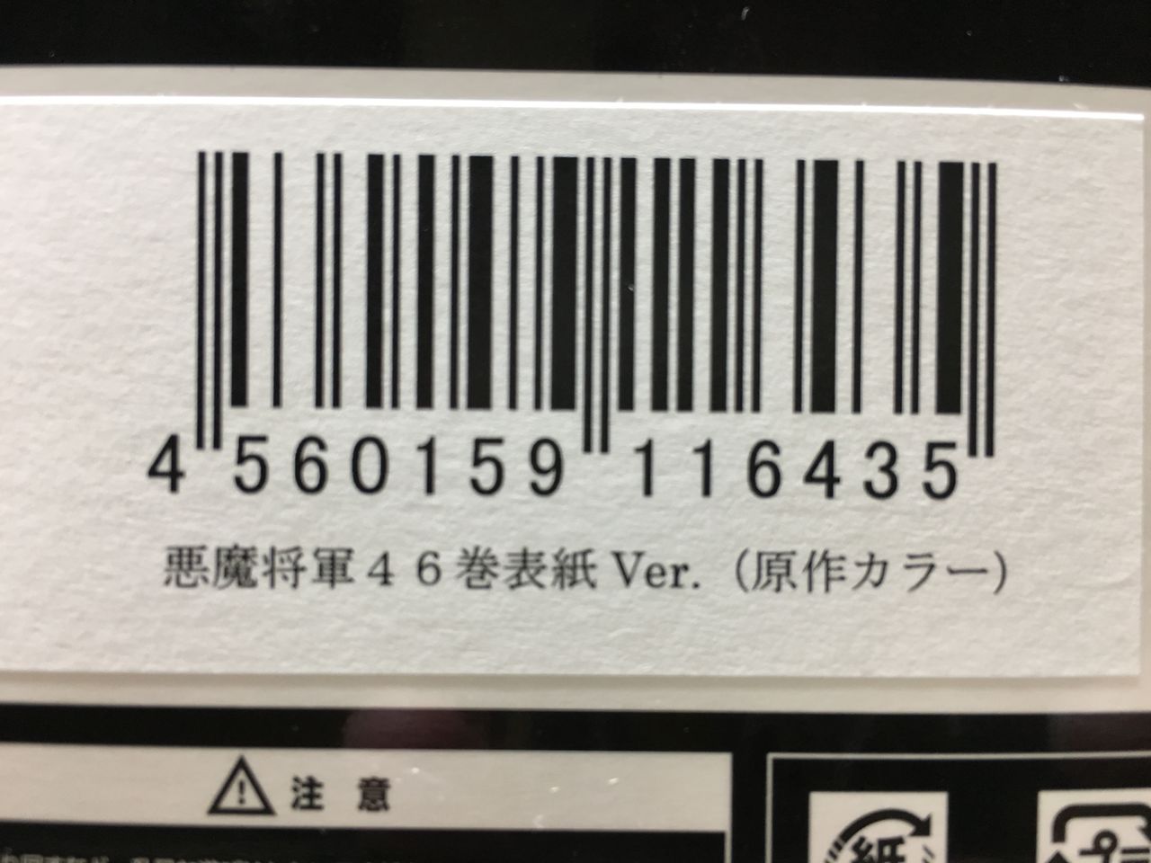 CCP ミドルサイズシリーズ　セット売り FIG]CCP ミドルサイズ15cmシリーズ 悪魔将軍46巻表紙Ver.(特別