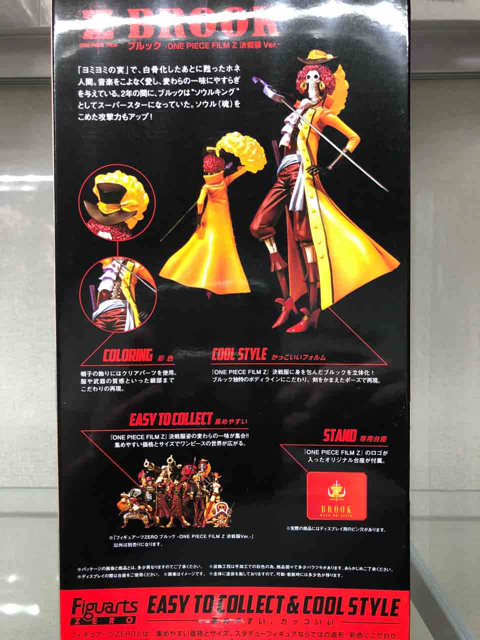 チルチル フィギュアの部屋 キン肉マン ワンピース ドラゴンボールetc フィギュアーツzero One Piece Film Z 決戦服ver ブルック