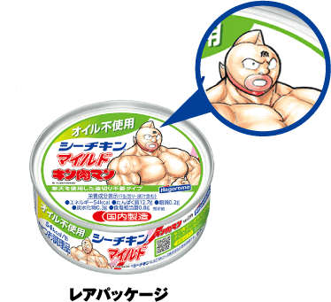 シーチキン キン肉マン GO!GO!マッスル！キャンペーン