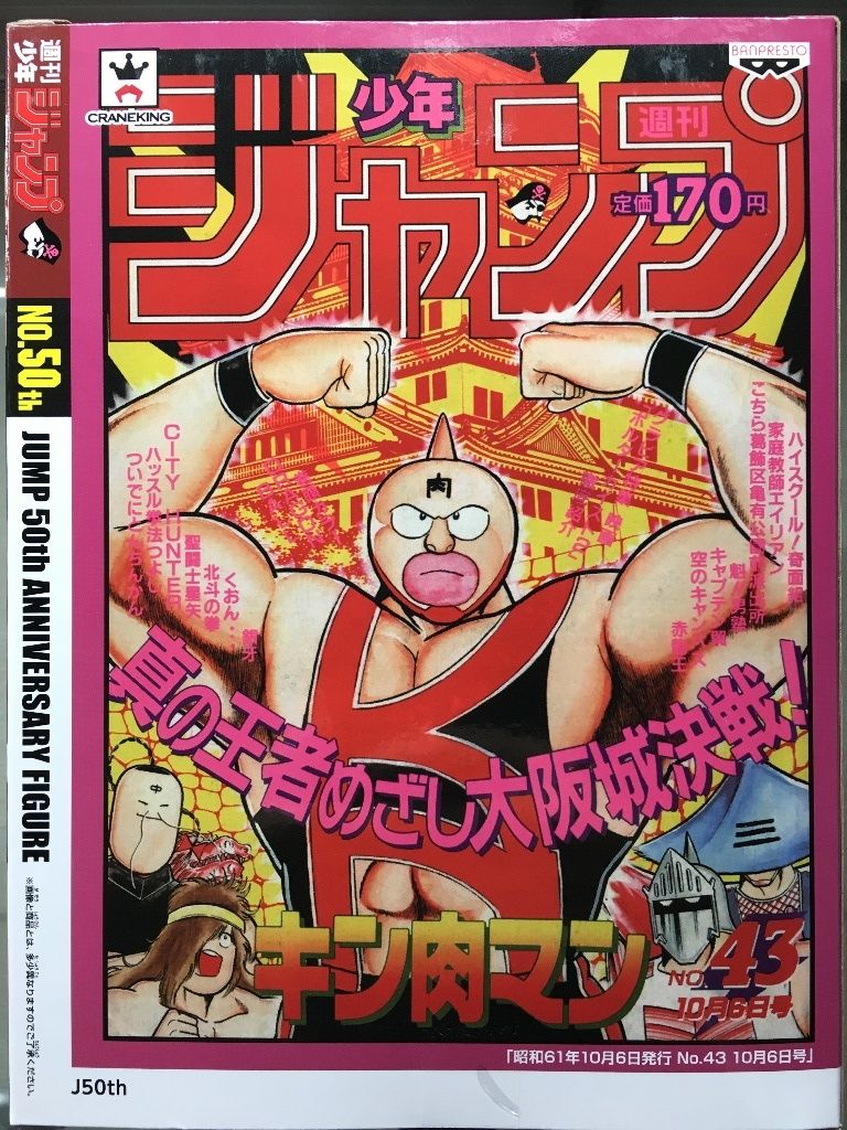 最終値下げ!ジャンプ50周年 ロゴキカク キン肉マン ジャンプ50周年ロゴキカク-ジャンプロゴ- : チルチル