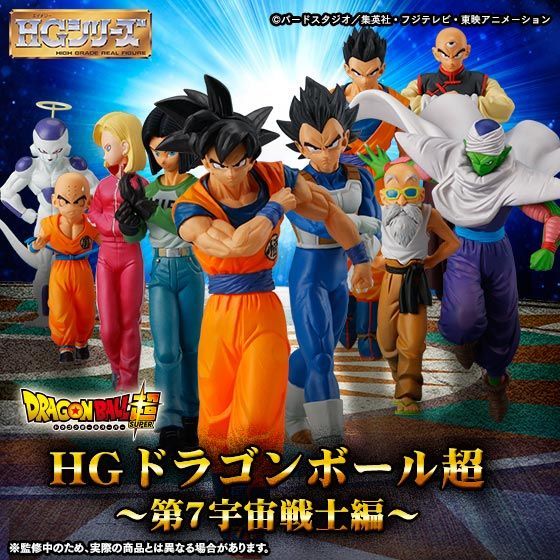 HGドラゴンボール超 