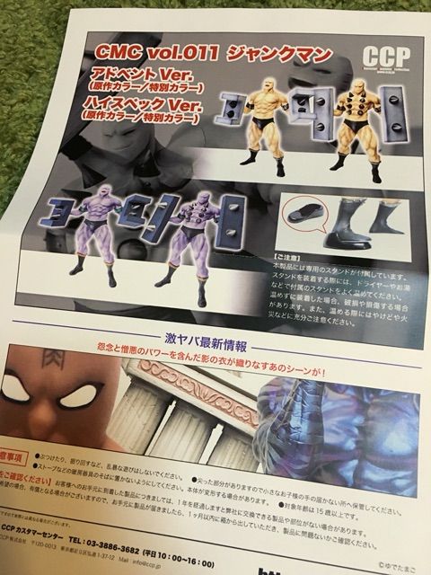 CCP CMC vol.11 ジャンクマン アドベントVer.(原作カラー CCP CMC vol.11 ジャンクマン アドベントVer.(原作カラー
