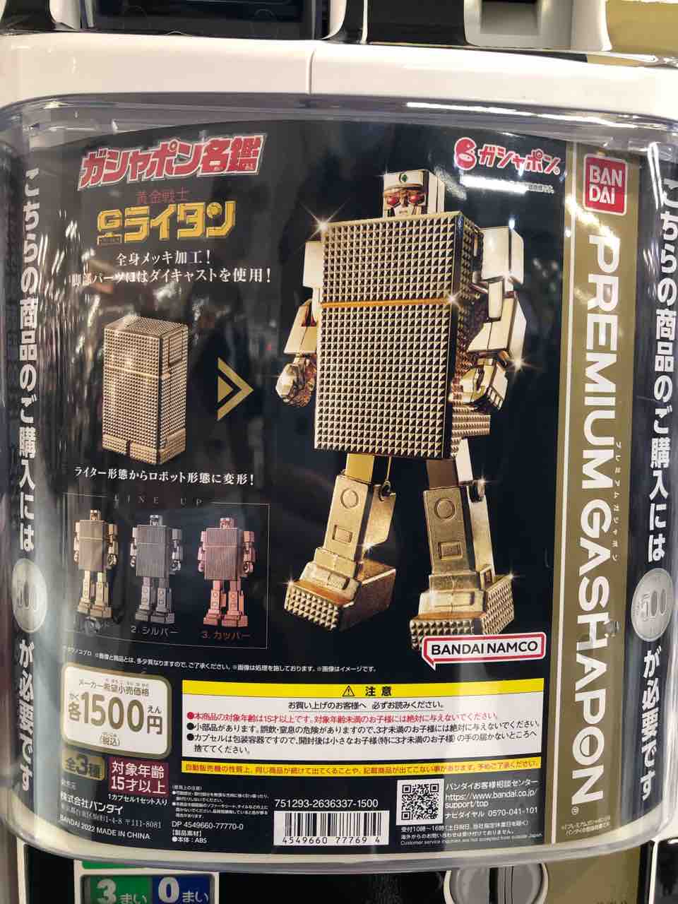 ガシャポン名鑑 黄金戦士 ゴールドライタン : チルチル