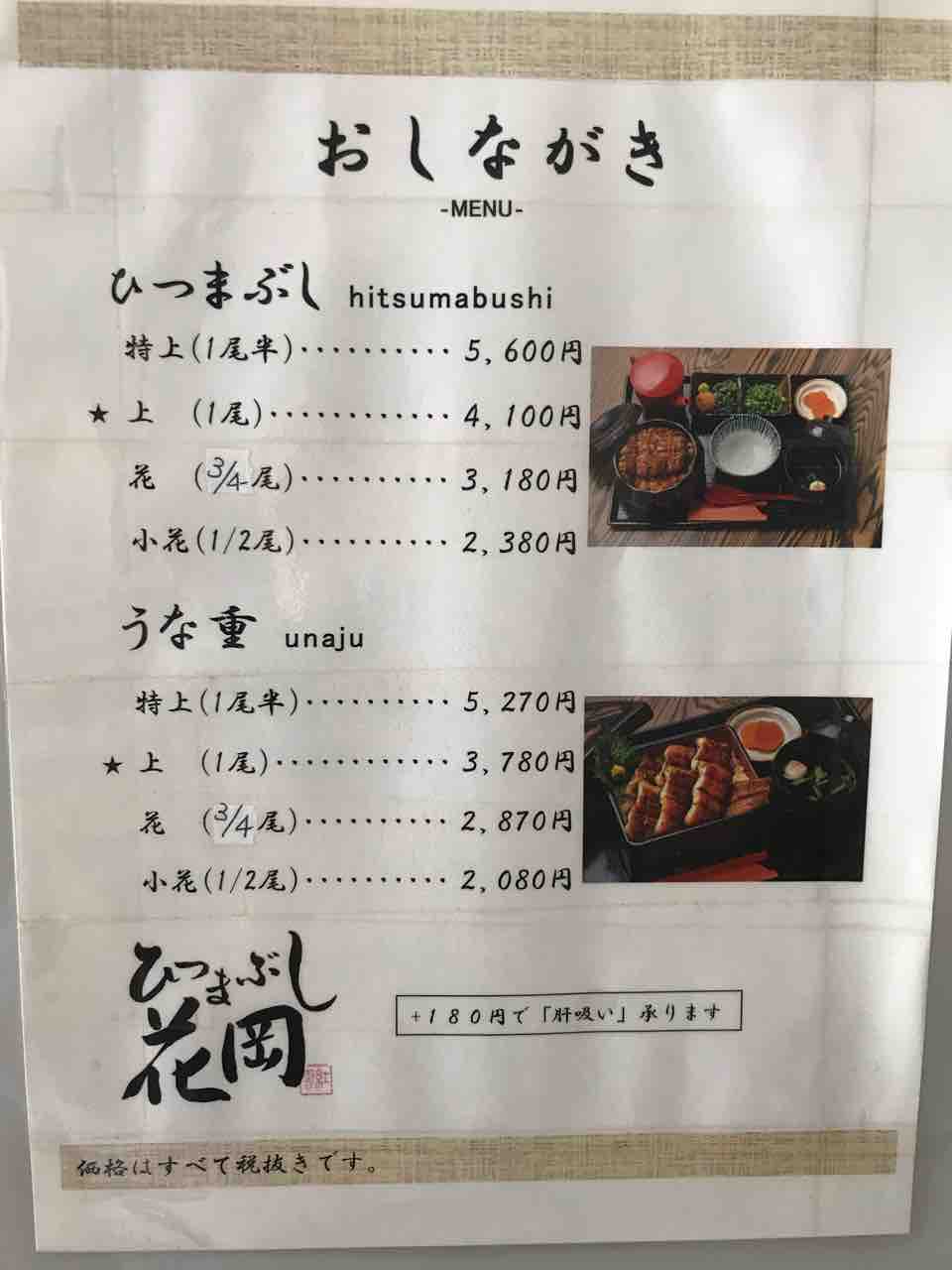 ひつまぶし花岡 In 名古屋市中区栄 日米学院マネージャーのブログ ひつまぶし花岡 In 名古屋市中区栄 日米学院マネージャーのブログ