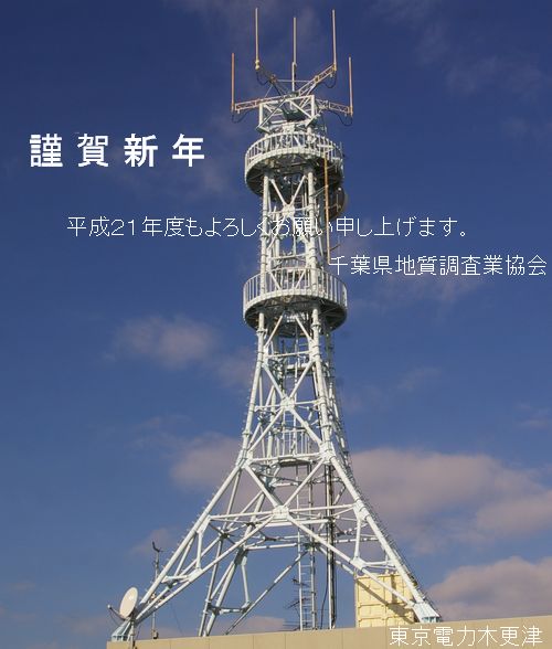 鉄塔