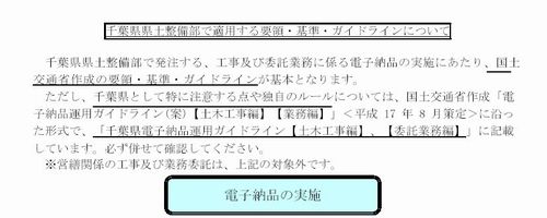 電子納品