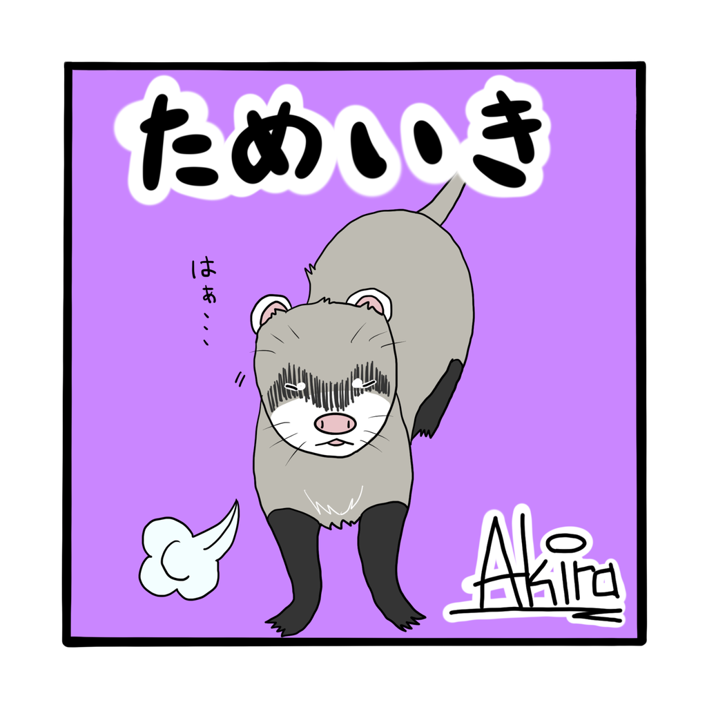 ため息 ネコざんまい