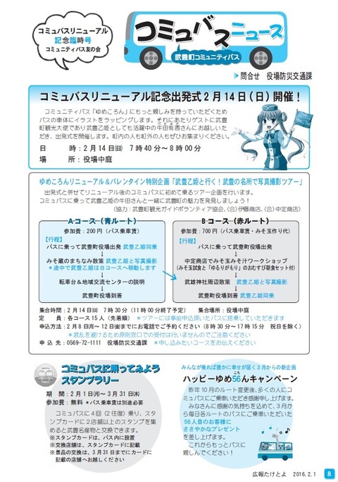 コミュニティバス武豊乙姫出発式