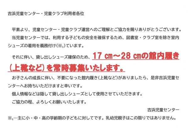 上靴回収掲示