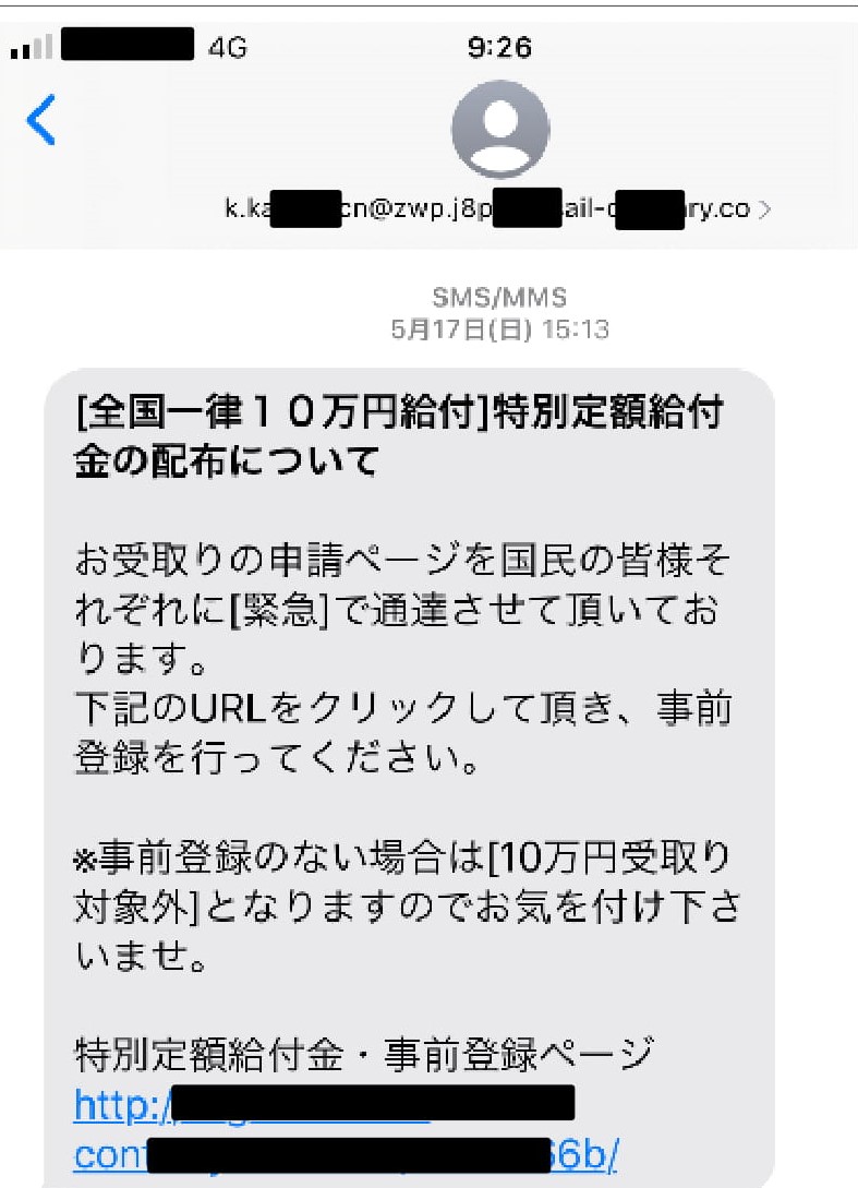 コメントで６万円 給付金を装った怪しいSMSにご注意－ : CHITA-GAKUEN