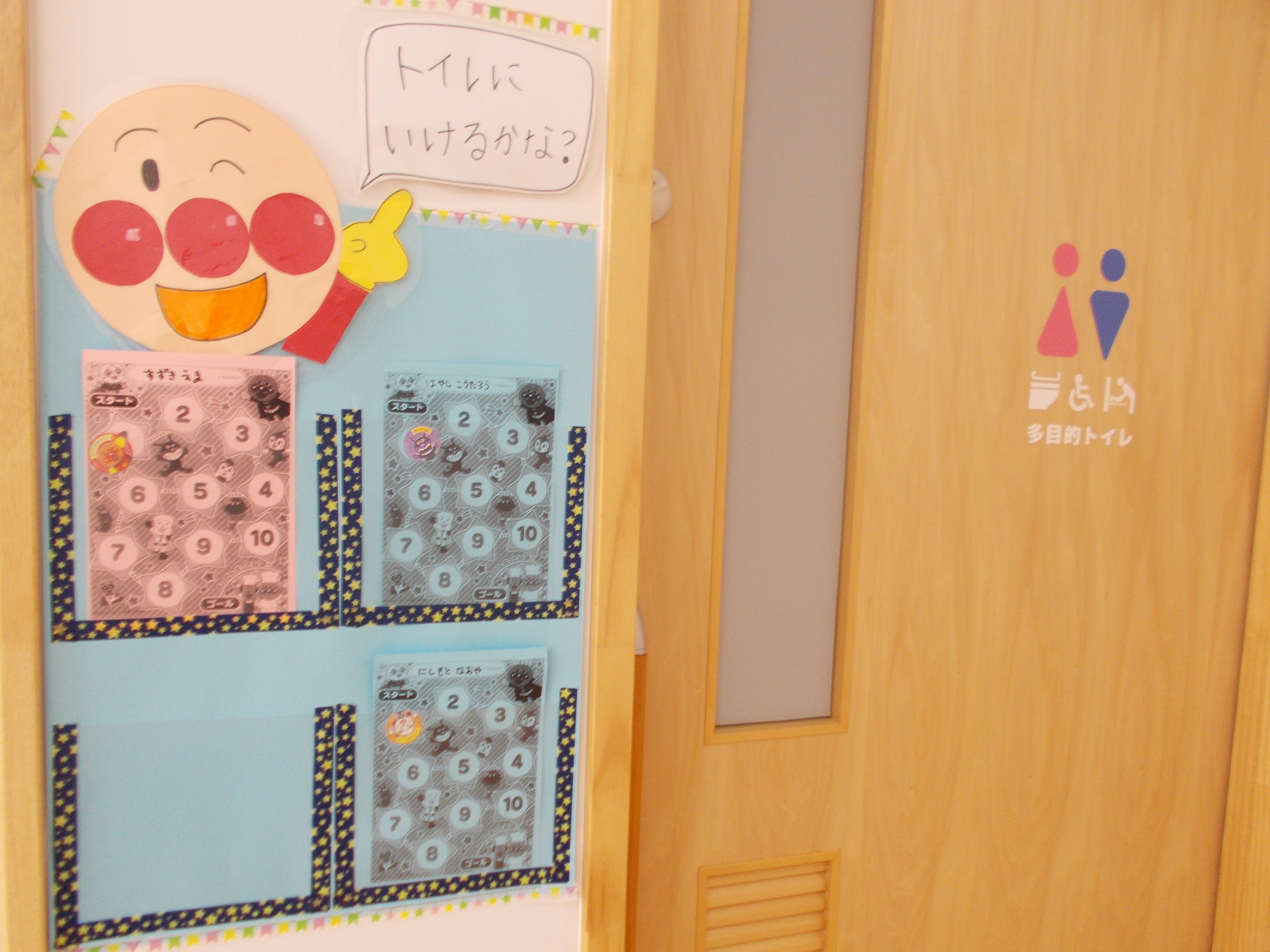 トイレトレーニングはじめました 支援センターあるこ Chita Gakuen