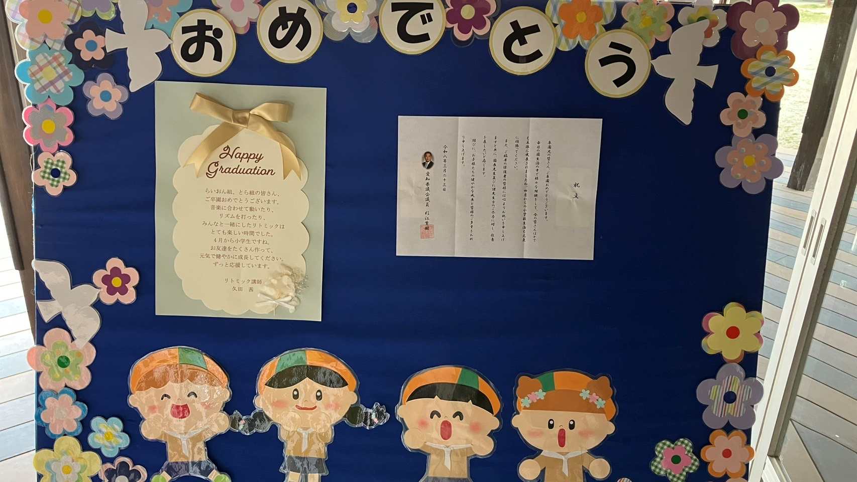 令和7年度 卒園式 : CHITA-GAKUEN