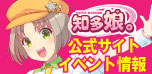 chitamusume_obuakane