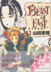 山田章博 Beast Of East 東方眩暈録 漫画ぎゃてい 山田章博 Beast Of East 東方眩暈録 漫画ぎゃてい
