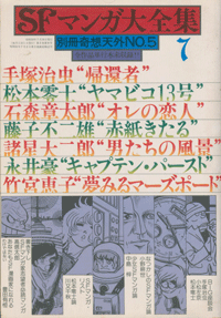 永井豪 キャプテン パースト 漫画ぎゃてい 永井豪 キャプテン パースト 漫画ぎゃてい