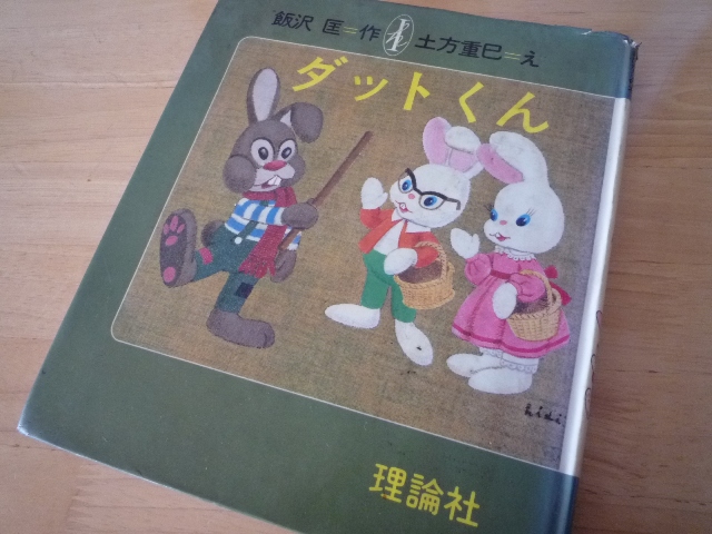 ダットくん ちとせ館