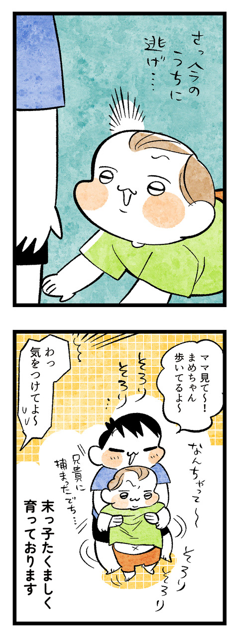 たくましい末っ子3