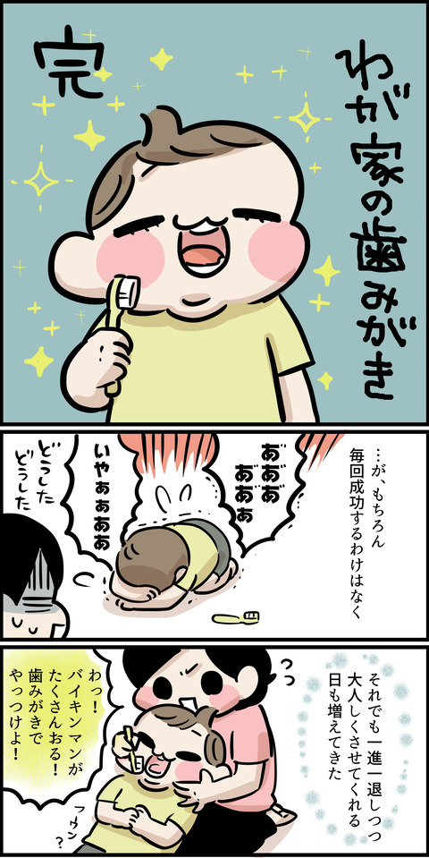 わが家の歯みがき81