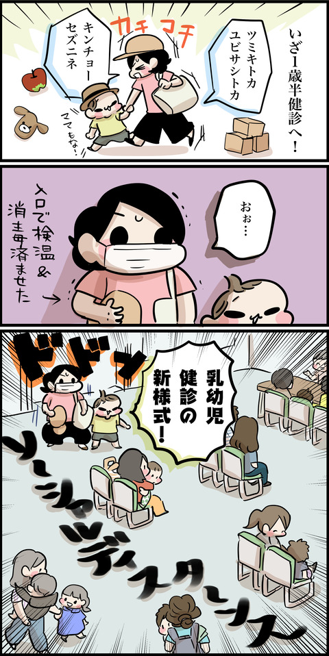1歳半検診1