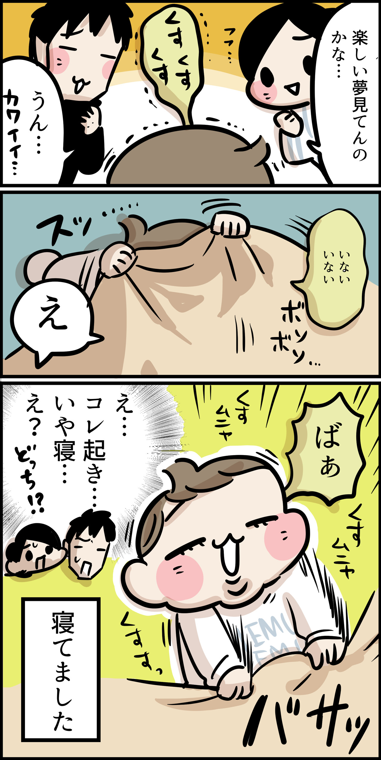 実は起きてる どんな夢見てるのか気になってしょうがない ちひろのスキブログ 主婦の日常マンガ Powered By ライブドアブログ 実は起きてる どんな夢見てるのか気になってしょうがない ちひろのスキブログ 主婦の日常マンガ Powered By ライブドアブログ