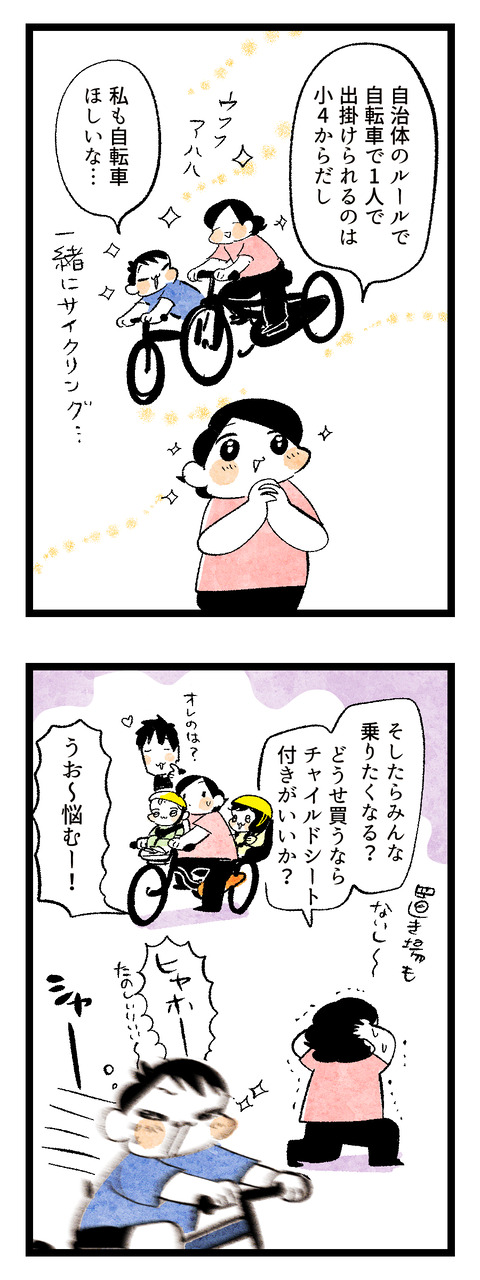 自転車3