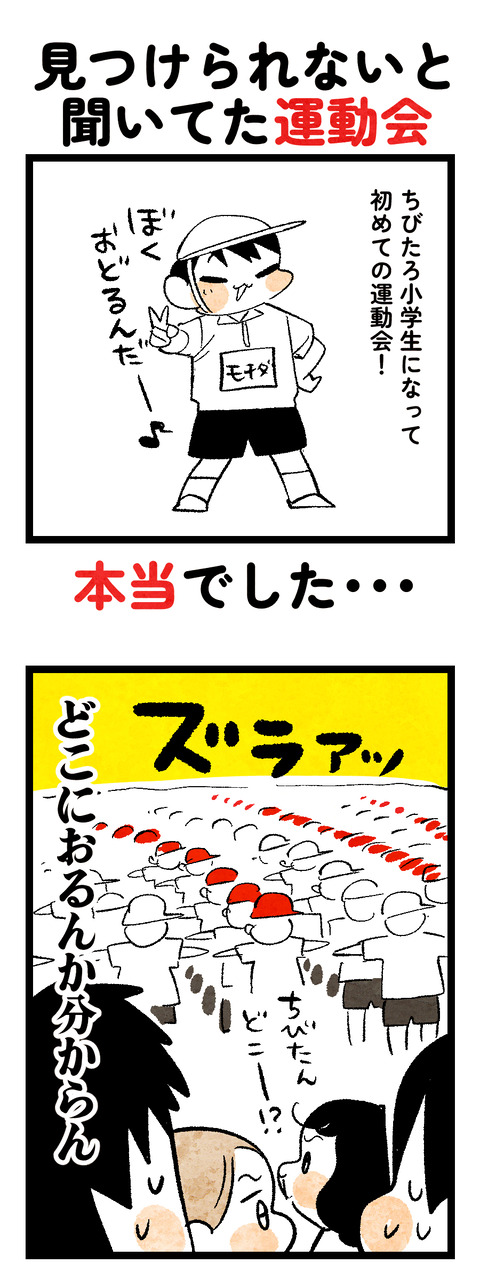 運動会でした1