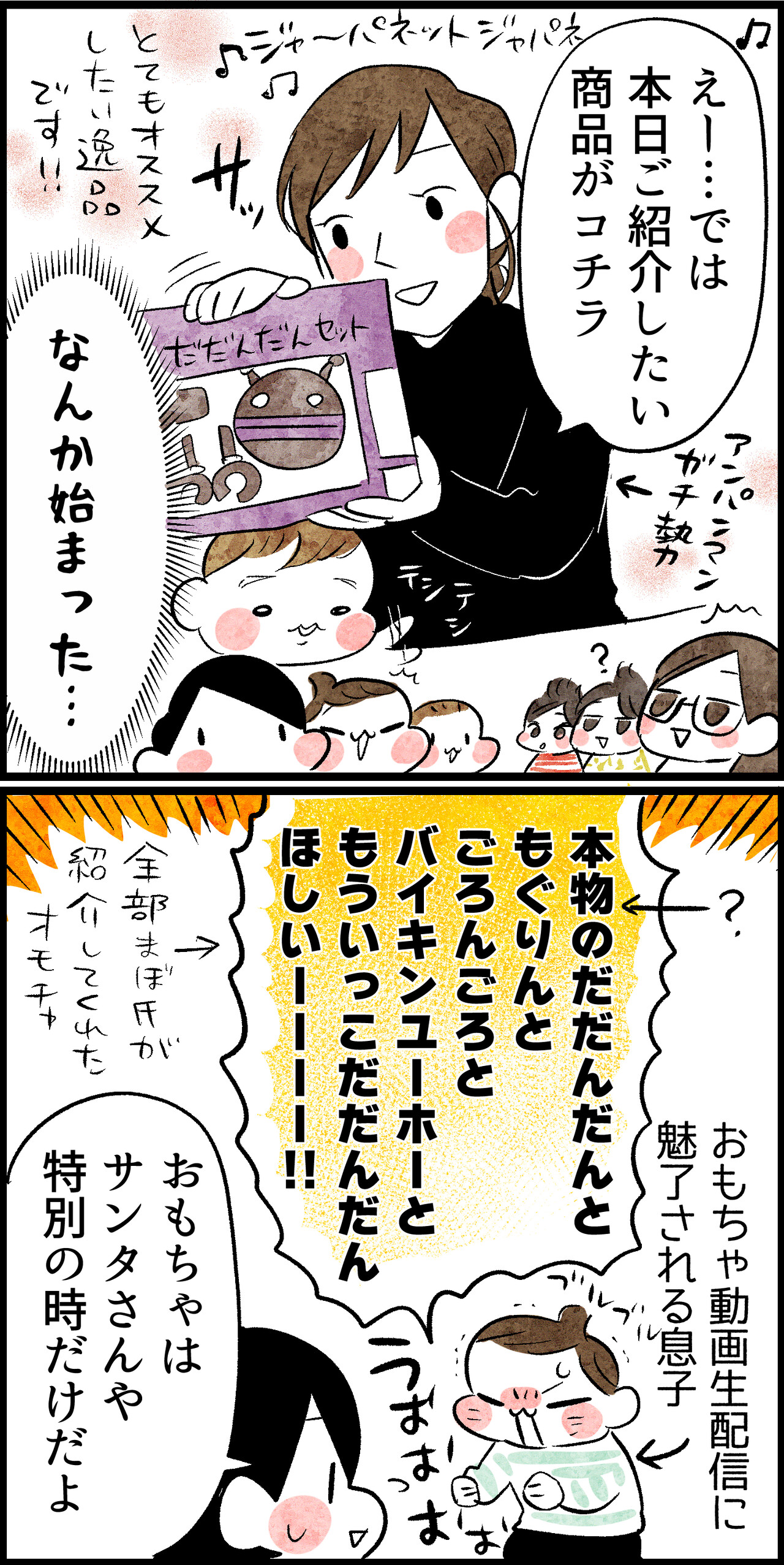 アンパンマンおもちゃ動画生配信に魅了された3歳児 ちひろのスキブログ 主婦の日常マンガ Powered By ライブドアブログ