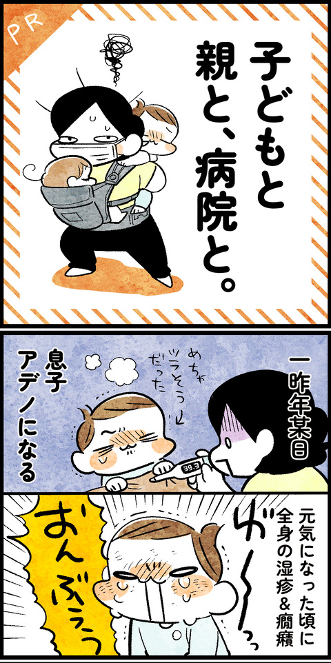 みてねコールドクター清書1