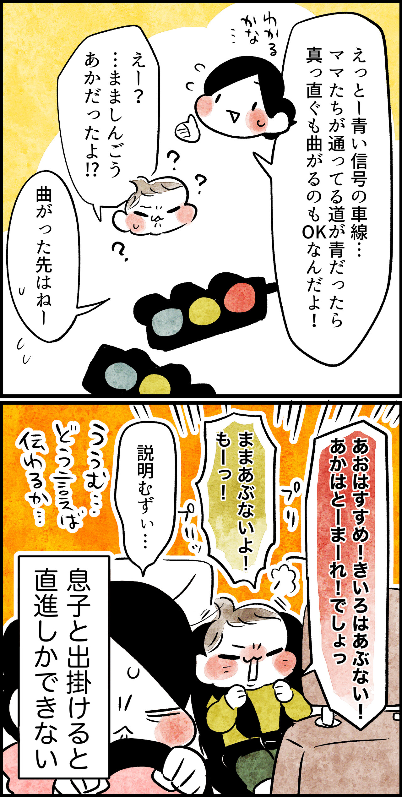 信号無視 息子の正しい 指摘 ちひろのスキブログ 主婦の日常マンガ Powered By ライブドアブログ