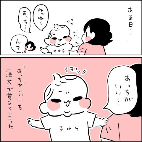 あっちがいい2