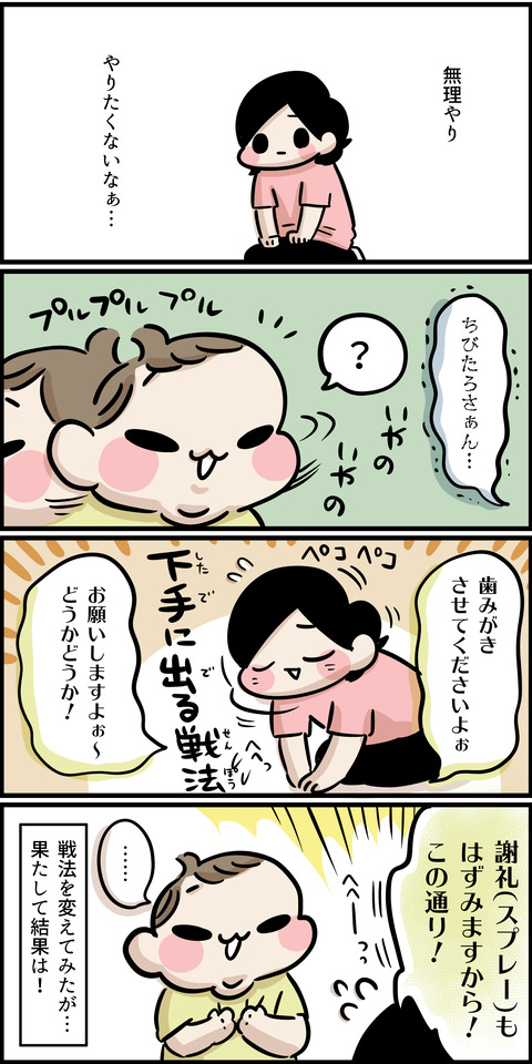 わが家の歯みがき42