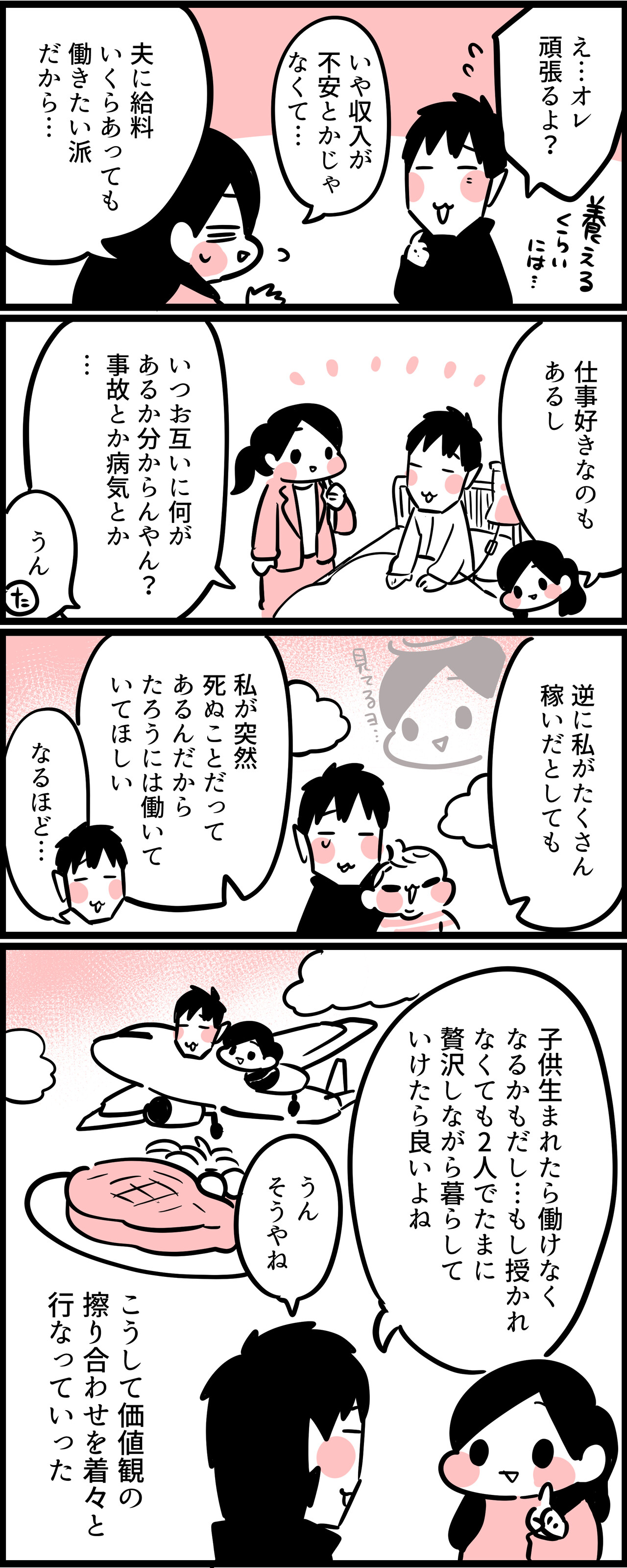 交際３ヶ月でプロポーズされた話 ７ ちひろのスキブログ 主婦の日常マンガ Powered By ライブドアブログ