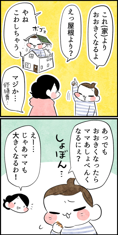 大きくなるじぇその32