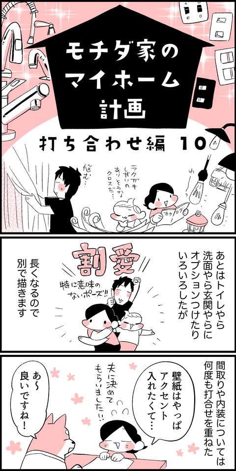 打ち合わせ編101