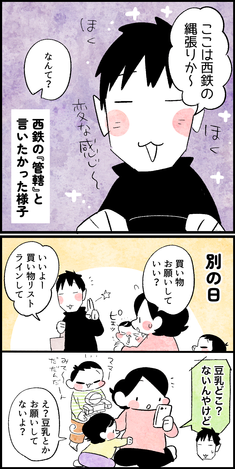 おっちょこちょいな夫の間違い ちひろのスキブログ 主婦の日常マンガ Powered By ライブドアブログ