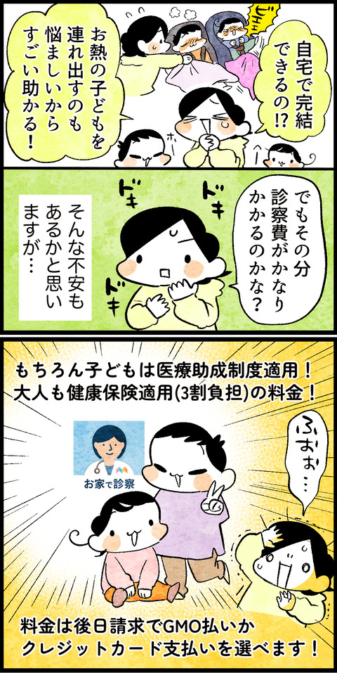 みてねコールドクター清書4