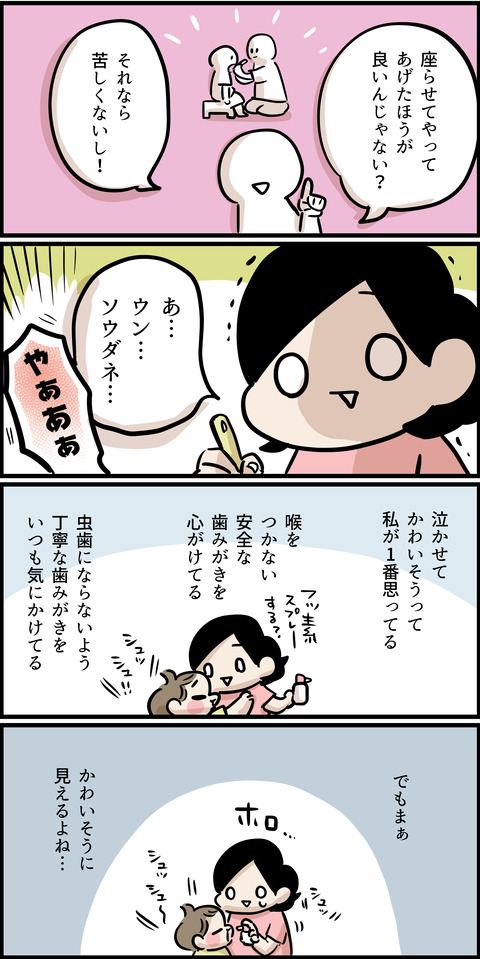 わが家の歯みがき32