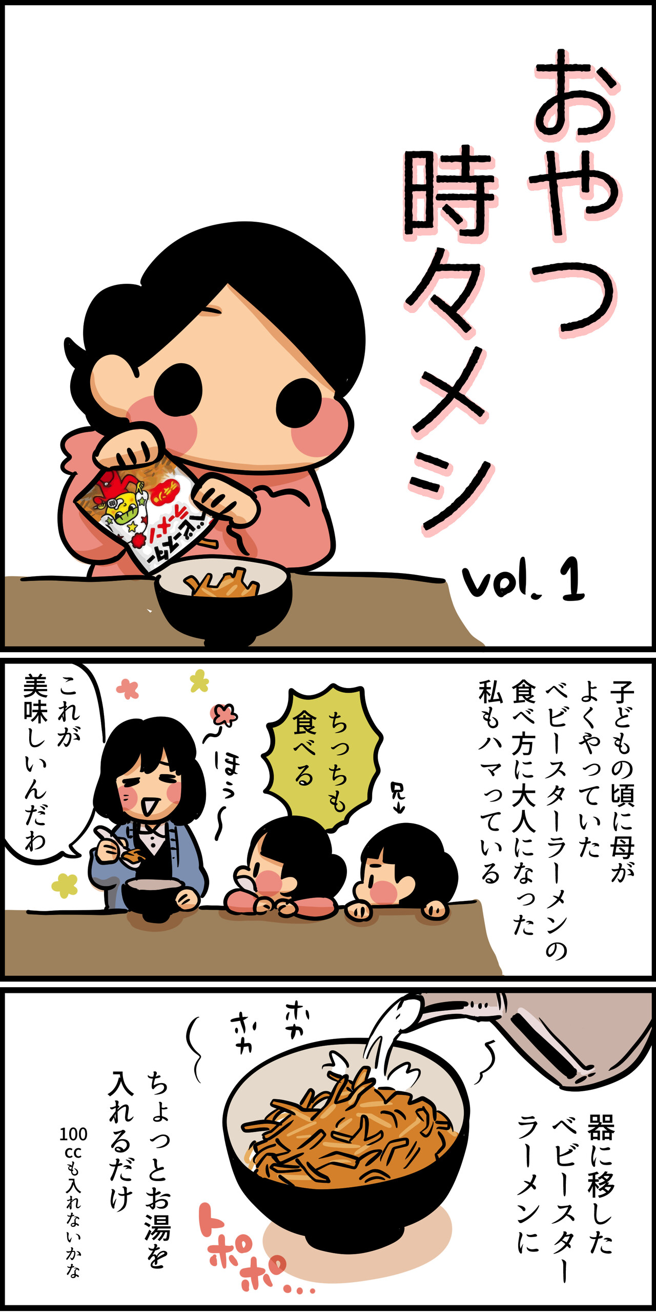 おやつ時々メシ】1/ベビースターラーメン : ちひろのスキブログ