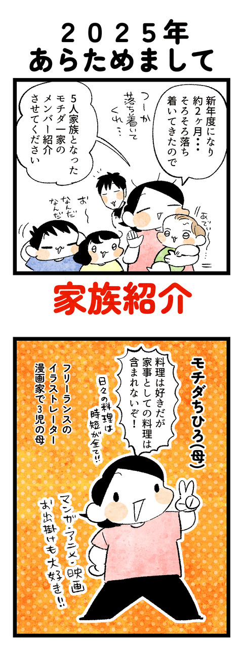 家族紹介1