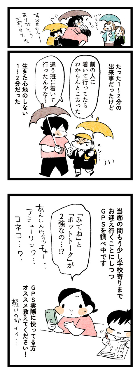 迷子の長男23
