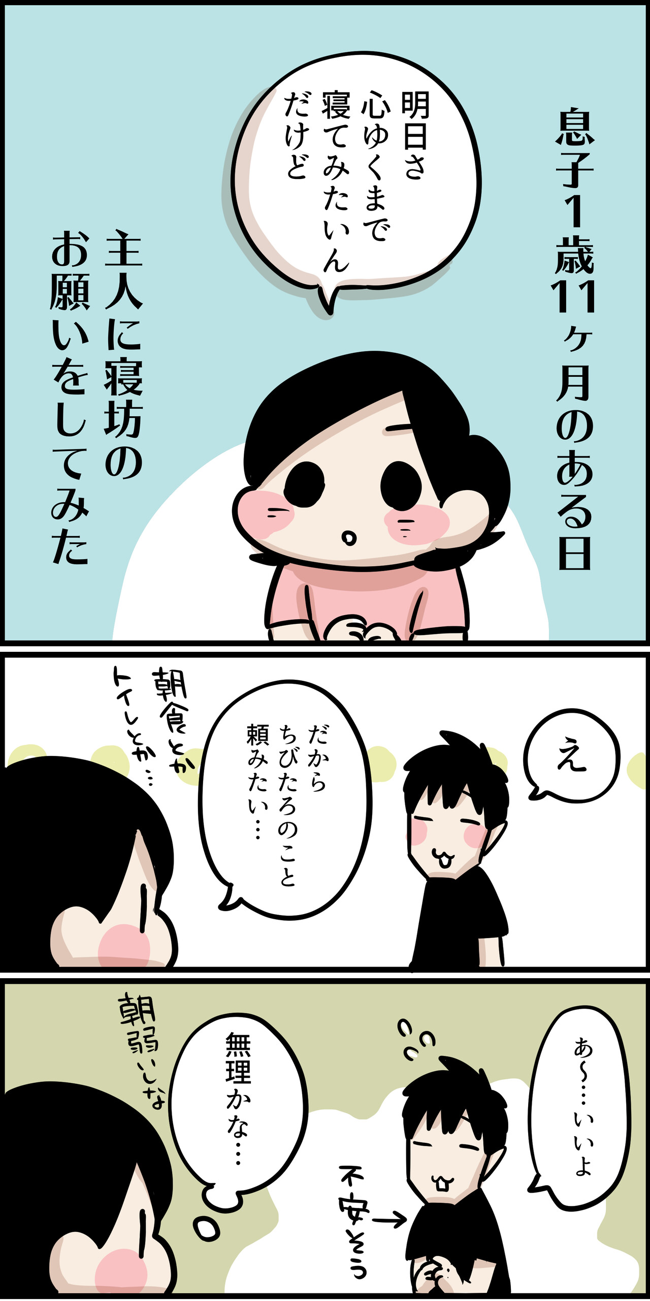 ママは寝坊がしたい １ ちひろのスキブログ 主婦の日常マンガ Powered By ライブドアブログ