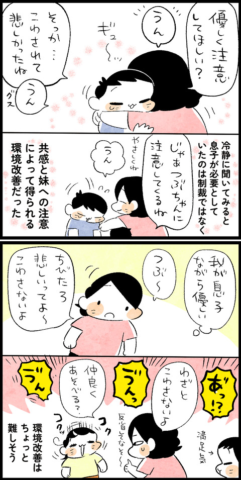 寄り添うということ2